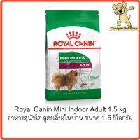 ♙ [Cheaper] Canin Indoor Adult 1.5kg โรยัลคานิน อาหารสุนัขโตเลี้ยงในบ้าน ขนาด 1.5 กิโลกรัม