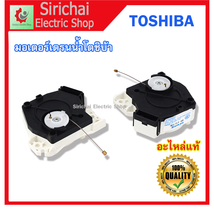 มอเตอร์เดรนน้ำทิ้ง-เครื่องซักผ้าโตชิบ้าฝาบนอัตโนมัติ-toshiba