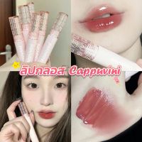 Chang ลิปกลอส บับเบิลแบร์ ลิปสติก เคลือบริมฝีปาก สีนู้ด ธรรมชาติ สไตล์เกาหลี  Lip Stick