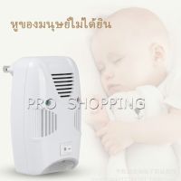 เครื่องไล่ยุง ไล่หนู และแมลง ด้วยคลื่นเสียงอัลตร้าโซนิค Pest Repeller