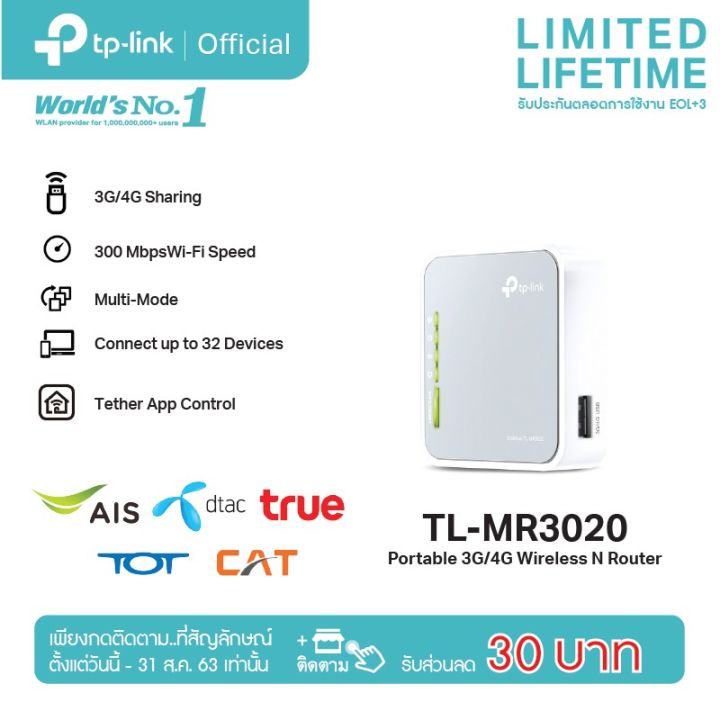 tp-link-tl-mr3020-portable-3g-4g-wireless-n-router-3g-4g-router-ap-wisp-รับประกัน-limited-lifetime-warranty-โดย-tp-link-ประเทศไทย