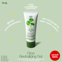 Cica Revitalizing Gel เจลใบบัวบก เจลกู้ผิว เหมาะกับผิวแพ้ง่าย 1หลอด(50กรัม)