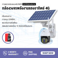 กล้องพลังงานแสงอาทิตย์ 4G/WIFI 5MP กล้องวงจรปิด Solar HD 1920P Wireless Camera สัญญาณเตือนการตรวจจับ PIR ของมนุษย์ เสียงอินเตอร์คอมระยะไกล ฟังชัด รองรับการ์ดหน่วยความจำ 16-128G