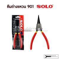 SOLO คีมถ่างแหวน คีมหนีบแหวน รุ่น 901 902 903 904