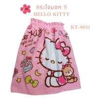 i-Biley กระโจมอกอาบน้ำ Size S HelloKitty KT-8051 ลายการ์ตูน ลิขสิทธิ์แท้ 100% ผ้านุ่ม คุณภาพ