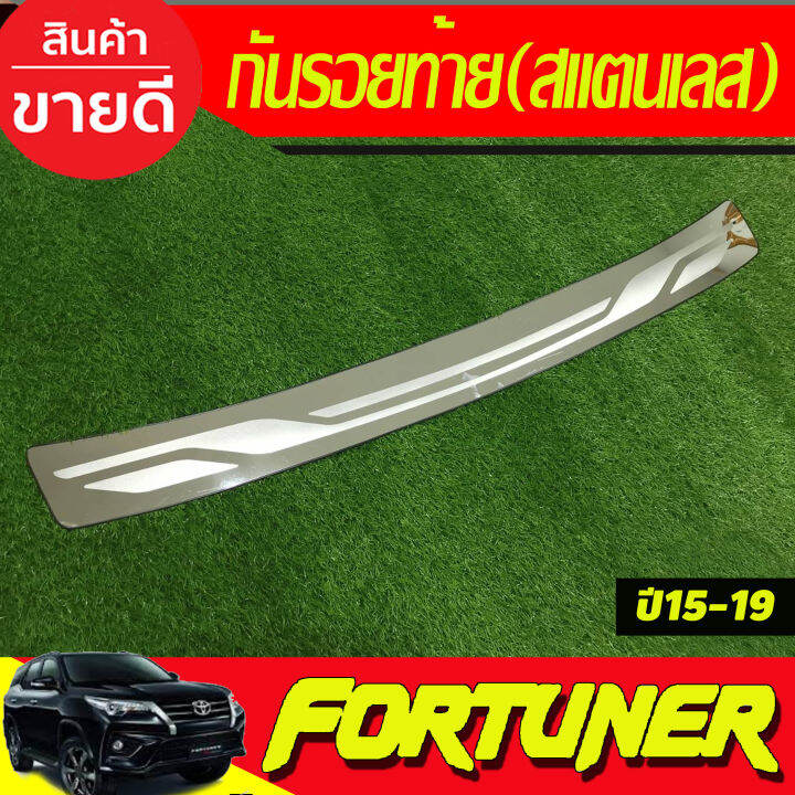 กันรอยท้าย-สีดำ-ชุบ-toyota-fortuner-2015-2016-2017-2018-2019-2020-ri