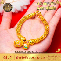 B426 สร้อยข้อมือ ลายแปดเสา จี้ลงยาสุโขทัย ไซส์ 6-8 นิ้ว หนัก 3 บาท (1 ชิ้น)