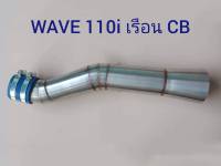 กรองเลส wave 110i เรือน CB