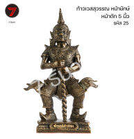 ท้าวเวสสุวรรณ หน้าตัก 5 นิ้ว หน้ายักษ์ สีดำมันปู รหัส 25