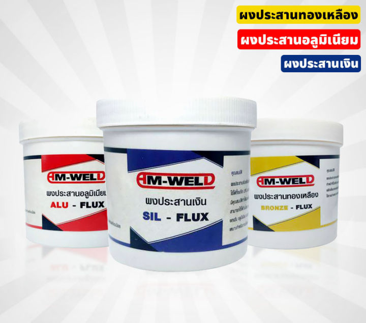 am-weld-ผงประสานทองเหลือง-อะลูมิเนียม-และเงิน-ราคา-1กระป๋อง-ผงประสาน