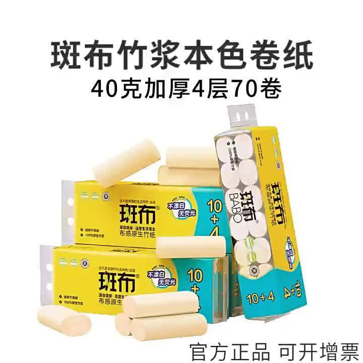 BABO Bamboo Fiber Natural Bamboo Pulp 40 Gram 70 Roll Toilet Paper Toilet Paper Coreless Roll