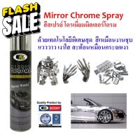 Bosny Mirror Chrome สีสเปรย์ โครเมี่ยม เงา สีชุบ มิลเลอร์โครม เงาเหมือนกระจก 270cc #ลบรอยขีดข่วน #น้ำยาลบรอยรถยนต์ #ครีมขัดสีรถ  #น้ำยาลบรอย  #ครีมลบรอย