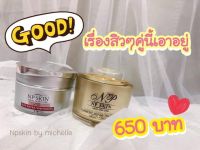 ?พร้อมส่ง‼️ NP SKIN เซตคู่พื้นฐาน day cream เดย์ครีม ครีมกลางวัน ครีมไข่มุก + night cream ไนท์ครีม ครีมกลางคืน ครีมขมิ้นชัน