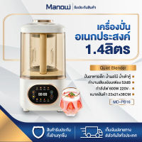 MANOWSHOPZ เครื่องปั่นอเนกประสงค์ เครื่องปั่นน้ำผักผลไม้ Blender ความจุ 1.4ลิตร เครื่องบดอาหารเด็ก กำลังไฟ 600W เครื่องคั้นน้ำเต้าหู้