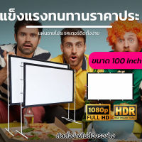 ไซส์ 100 Inch  ดูหนังกับแฟน Portable Mini เนื้อผ้าจอเเบบ Matte Whiteแขวน ก็ได้ ติดผนังยิ่งดีดูภาพยนตร์หน้าจอแบบ Anti เลยจร้าลดสูงสุด60%การันตีการรับประกัน