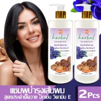 แพ็ค 2 ขวด MESZE Shampoo แชมพู สูตรประคำดีควาย อัญชัน วิตามิน E ขนาด 450ml ยาสระผม สมุนไพรแท้ ธรรมชาติ ไม่ใส่สารกันเสีย พาราเบน ซิลิโคน SLS SLES