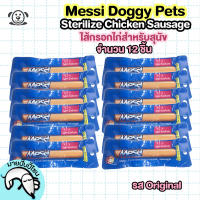 Messi Doggy Pets Sterilize Chicken Sausage เมซซี่ ด๊อกกี้ เพทส์ ไส้กรอกไก่สเตอริไรซ์ ขนาด 40g. จำนวน 12 ชิ้น