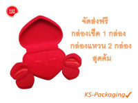 กล่องกำมะหยี่ สุดคุ้ม กล่องใส่เครื่องประดับหัวใจแบบเซ็ต size M+กล่องแหวนหัวใจ 2 ชิ้น รวม 3 ชิ้น กำมะหยี่สีแดง