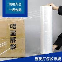 [COD] PE winding film stretch self-adhesive packaging plastic industrial fresh-keeping bundled thickening