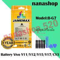 JAMEMAX แบตเตอรี่ vivo Y17/Y12/Y11/Y15/Y3 B-G7 ฟรีชุดไขควง hot!!!ประกัน 1ปี