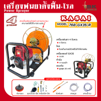 KASAI เครื่องพ่นยา 4 จังหวะ เครื่องพ่นยาตั้งพื้น+โรล เครื่องพ่นยาพกพา GX35