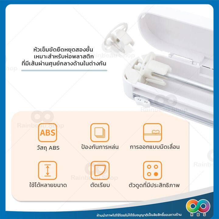 rainbeau-เครื่องตัดฟิล์มถนอมอาหาร-เครื่องตัดฟิล์มแร็พอาหาร-ตัดฟอยล์-สำหรับถนอมอาหาร-เครื่องแร็บอาหาร-เครื่องตัดและเก็บฟิลม์-แพ็คอาหาร