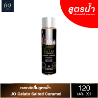 JO Gelato Salted Caramel เจลหล่อลื่น กลิ่นซอลท์เท็ดคาราเมล เนียนนุ่ม ลิขสิทธิ์ประเทศ US ขนาด 120 ml.