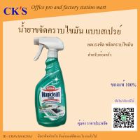 มาจิคลีน น้ำยาทำความสะอาดห้องครัว สเปรย์ 500มล (1 ขวด)  Magiclean Kitchen cleaner spray 500ml น้ำยาทำความสะอาดห้องครัว น้ำยาเช็ดคราบน้ำมัน ขจัดคราบมัน