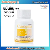 กิฟฟารีน ขมิ้นชัน แคปซูล ท้องอืด ท้องเฟ้อ กรดไหลย้อน Giffarine Curcuma C-E เคอร์คิวมา ซี-อี [60 แคปซูล]