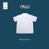 เสื้อนักเรียนคอบัว ตราธนูทอง