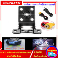 ( Bangkok , มีสินค้า ) 4LED /8 LED กล้องมองหลังติดรถยนต์ สำหรับใช้ดูภาพตอนถอยหลัง สีดำ จำนวน 1 ชิ้น （สายวิดีโอ 6 ม）