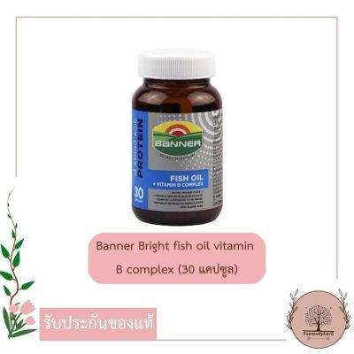 Banner Bright fish oil + vitamin B complex 30 แคปซูล **ล็อตใหม่ขวดกลมไม่มีกล่อง**