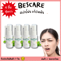 ( ซื้อ 4 ชิ้นคุ้มกว่า )BESCARE สเปรย์บรรเทาปวดฟัน เหงือกอักเสบ ช่วยลดกลิ่นปาก ลมหายใจสดชื่น ทําให้สุขภาพช่องปากแข็งแรงขึ้น ส่งจากไทย