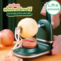 เครื่องปอกผลไม้ แบบมือหมุน เครื่องปอกแอปเปิ้ล No.Y1232 คุณภาพดี Look Around