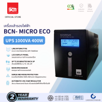 BCN UPS | Micro ECO 1000VA/400W เครื่องสำรองไฟฟ้าสำหรับคอม PC | หน้าจอ LCD มีระบบป้องกันไฟดับไฟตก (รับประกันฟรี 2 ปี)