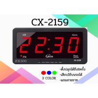 Caixing นาฬิกาดิจิตอล LED DIGITAL CLOCK แขวนติดผนัง Number Clock นาฬิกาแขวนผนัง นาฬิกาตั้งโต๊ะ รุ่น CX-2159นาฬิกาไฟนาฬิกาแขวน นาฬิกา