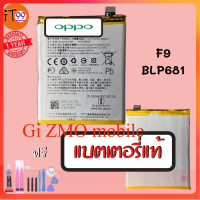 แบตเตอรี่ OPPO F9 ส่งฟรี รับประกัน 1 ปี BATTERY OPPO ออปโป อ็อปโป แบตออปโป  แบตเตอรี่อ็อปโป  แบตOPPO แบตF9 BLP681