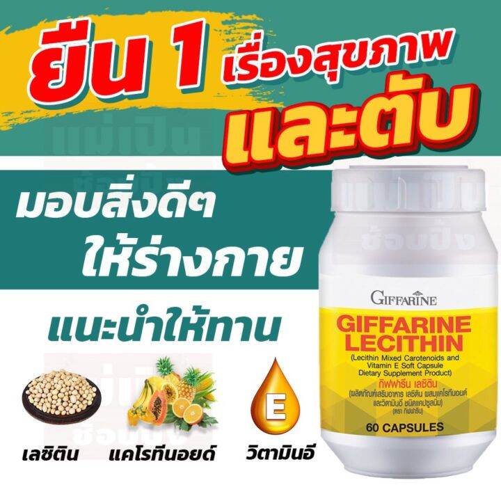 พร้อมส่ง-เลซิติน-สารสกัดจากถั่วเหลือง-ผลิตภัณฑ์อาหารเสริม-ไขมันพอกตับ-อ่อนเพลีย-เหนื่อยง่าย-อาหารหารไม่ย่อย-กิฟฟารีนของแท้