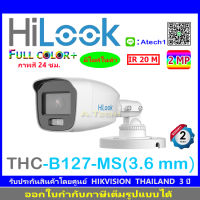 HILOOK FULL COLOR by HIKVISION 2MP รุ่น THC-B127-MS 3.6 (1ตัว)