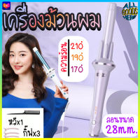 PAE-9093 เครื่องม้วนผม 28mm เครื่องลอนผม แกนม้วนผม เครื่องม้วนผมอัตโนมัติ ที่ลอนผม