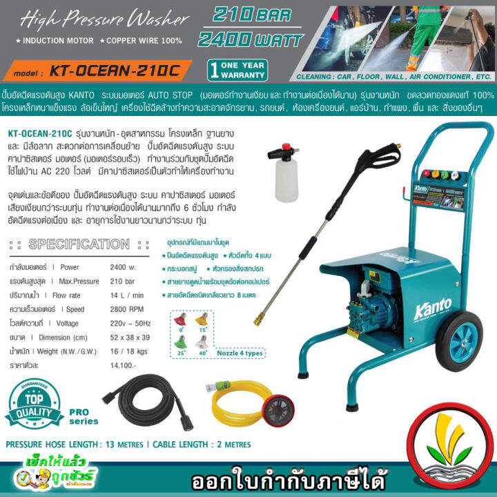 kanto-เครื่องอัดน้ำฉีด-แรงดันสูง-รุ่น-kt-ocean-210c-210-บาร์-2400-วัตต์-220v-มอเตอร์เสียงเงียบ-เครื่องฉีดน้ำ