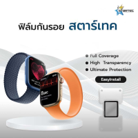 ฟิล์ม Easy install ชุดติดตั้ง Apple watch Series 4 5 6 7 40 41 44 45 mm กระจกนาฬิกา STARTEC