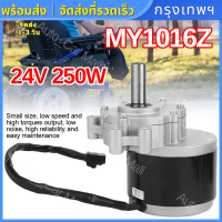 [พร้อมส่ง] My1016Z มอเตอร์เกียร์ มอเตอร์ทดเกียร์ 75R/Min 120R/Min 24V250W สําหรับเครื่องตัดหญ้า ลู่วิ่ง รถเข็น จักรยานไฟฟ้า