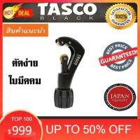 7sx เครื่องมือช่างรวม  เครื่องมือช่างฮาร์ดแวร์ คัตเตอร์ตัดท่อ TASCO BLACK Tube Cutter รุ่น TB30T ตัดท่อขนาด 1/8” ถึง 1 1/4” เครื่องมือวัสดุอุปกรน์งานช่าง  เครื่องมือช่างยี่ห้อไหนดี