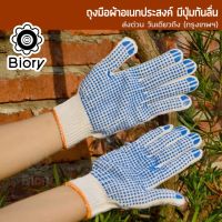 [คุ้มค่าราคา!!] Biory ถุงมือกันลื่น ถุงมือผ้าทอลายจุด ถุงมือทำสวน ถุงมือช่าง งานก่อสร้าง ถุงมือผ้า ถุงมือเคลือบยางลายจุด 115 ^SA cloth glovesถุงมือผ้า ถุงมือ **พร้อมส่ง**