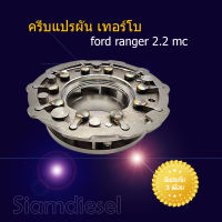 ครีบแปรผัน เทอร์โบ ford ranger 2.2 mc ครีบเทอร์โบ แปรผัน ford 2.2 mc t7