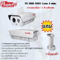 กล้องวงจรปิดระบบ AHD รุ่น Fu AHD BUAR 5601 Lens 4mm. ความละเอียด 1.3MP (ฟรี!!ขาตั้งพลาสติก020)