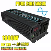 อินเวอร์เตอร์เครื่องแปลงกระแสไฟรถยนต์เพียวไซน์เวฟ1800วัตต์ DC 12V ไปยัง AC 220V 50HZ เครื่องแปลงไฟสำหรับระบบพลังงานแสงอาทิตย์กลางแจ้งในบ้านรถ RV ตั้งแคมป์