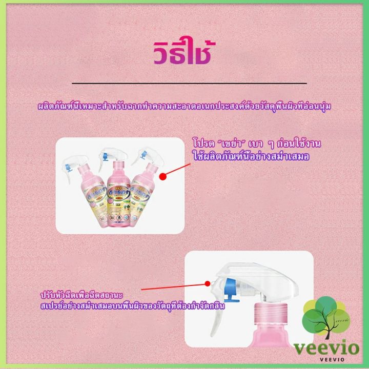 veevio-สเปรฉีดผ้าหอม-สเปรย์ฉีดผ้า-และเฟอร์นิเจอร์-กลิ่นพีช-250ml-clothing-deodorant-spray
