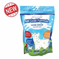 AM Goat นมแพะอัดเม็ด แอมโกท ขนมทานเล่นสำหรับสัตว์เลี้ยง ขนาด 500 กรัม